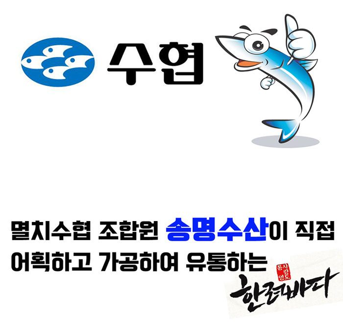
송명수산 국내산 디포리(최상품)