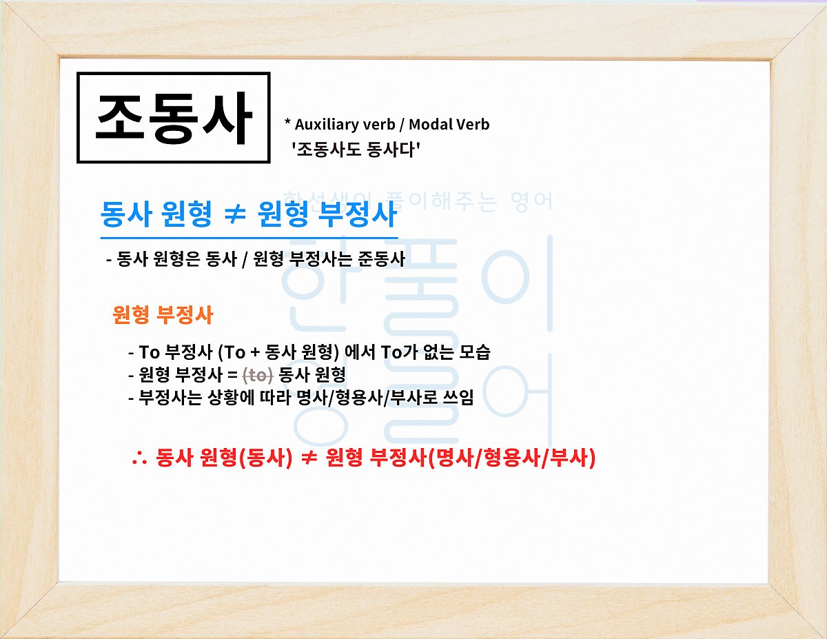조동사 + 동사 원형은 틀린 규칙이다 [영어 문법 풀이#55] : 네이버 포스트