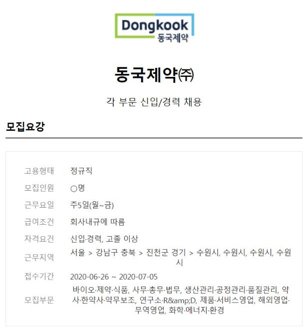 동국제약 채용] 2020 동국제약 채용 합격 가이드북 대공개! (~7/5) : 네이버 포스트