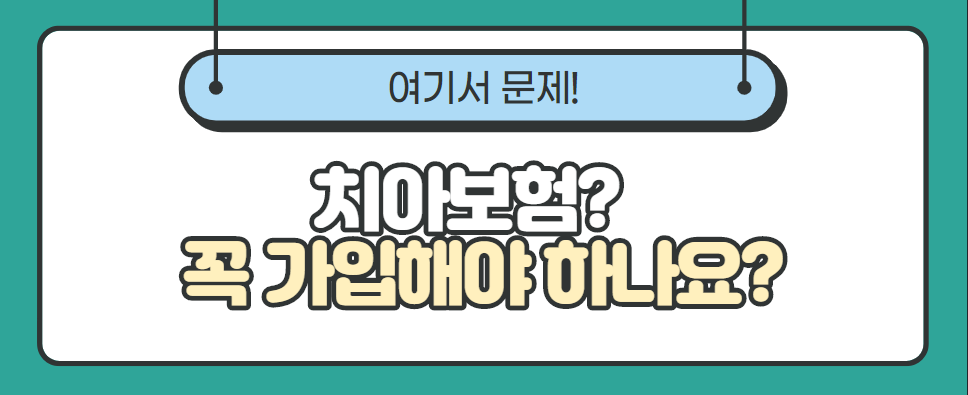 부모님 치아보험 가입시에 6