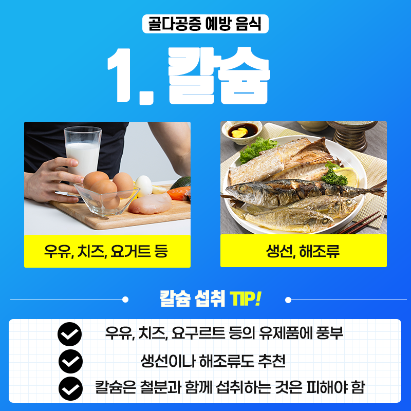 골다공증 예방에 좋은 음식/이안 한방병원 5
