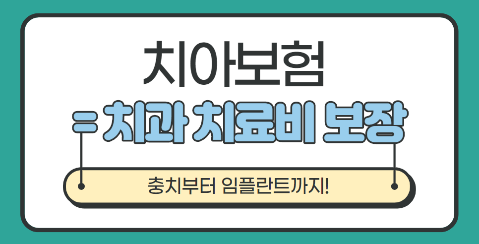 부모님 치아보험 가입시에 3