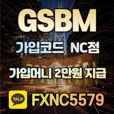 gsbm 가입머니 지원금 골드라임 코인월드