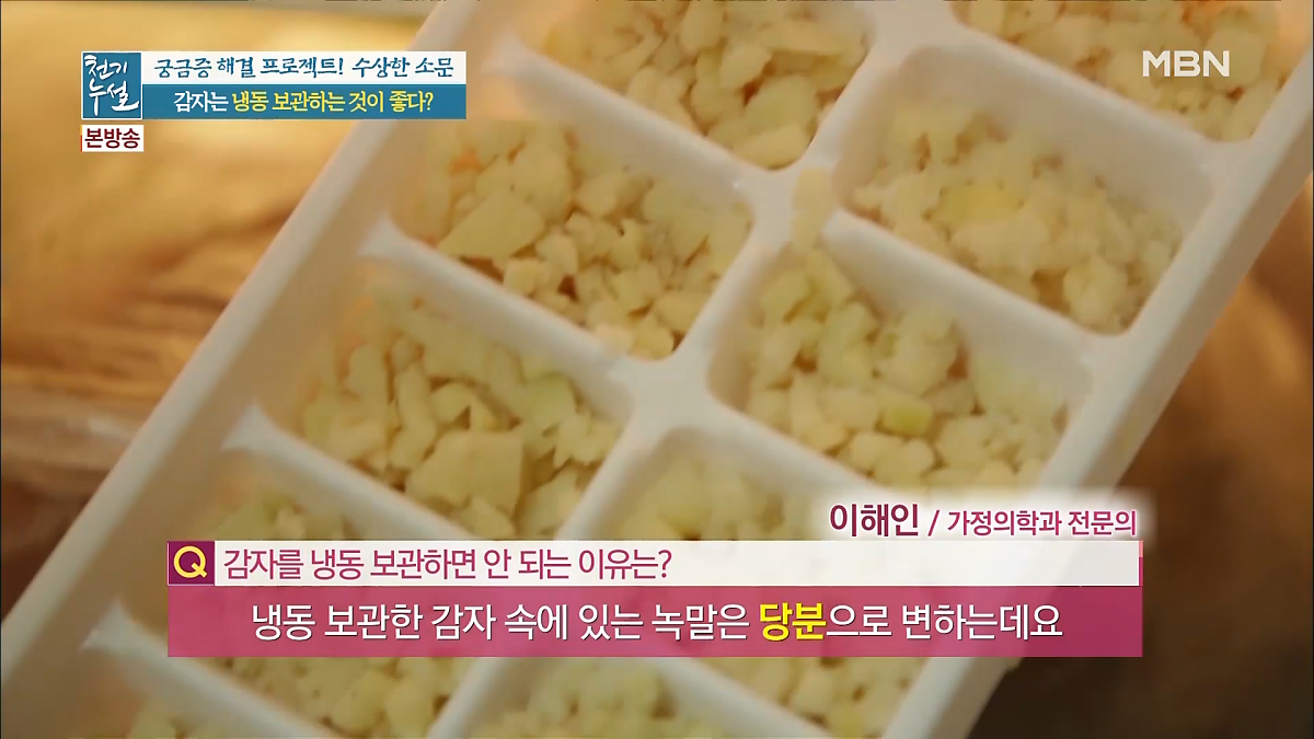 발암 위험 있는 냉동 보관한 감자, '이렇게' 조리하면 괜찮다! : 네이버 포스트