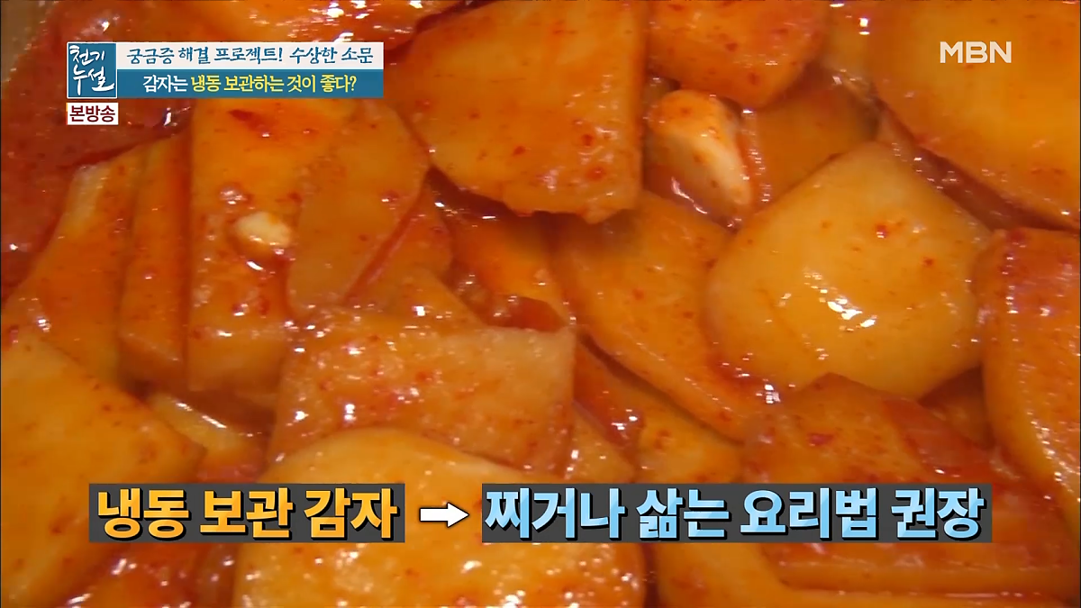 발암 위험 있는 냉동 보관한 감자, '이렇게' 조리하면 괜찮다! : 네이버 포스트