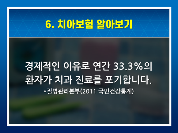 치아보험료비교 6