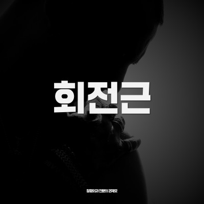 팔을 돌릴 수 없다면? 회전근개파열!