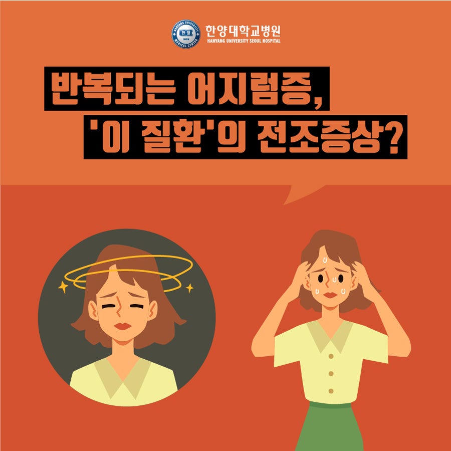 메니에르병의 체위성 귀 어지럼증의 증상
