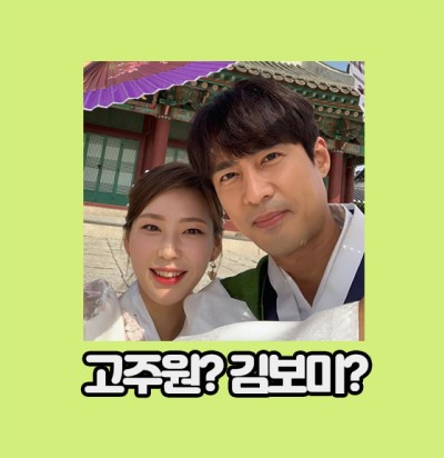 고주원 김보미 결별 나이 결별이유가?(+와인병)  : 네이버 포스트