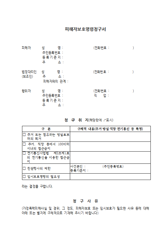 금지 명령을 신청하지 않으면 이혼할 수 있습니까? 2