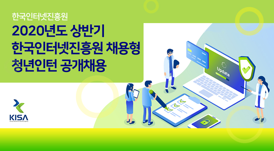 인터넷 진흥원 한국 한국인터넷진흥원 기업정보