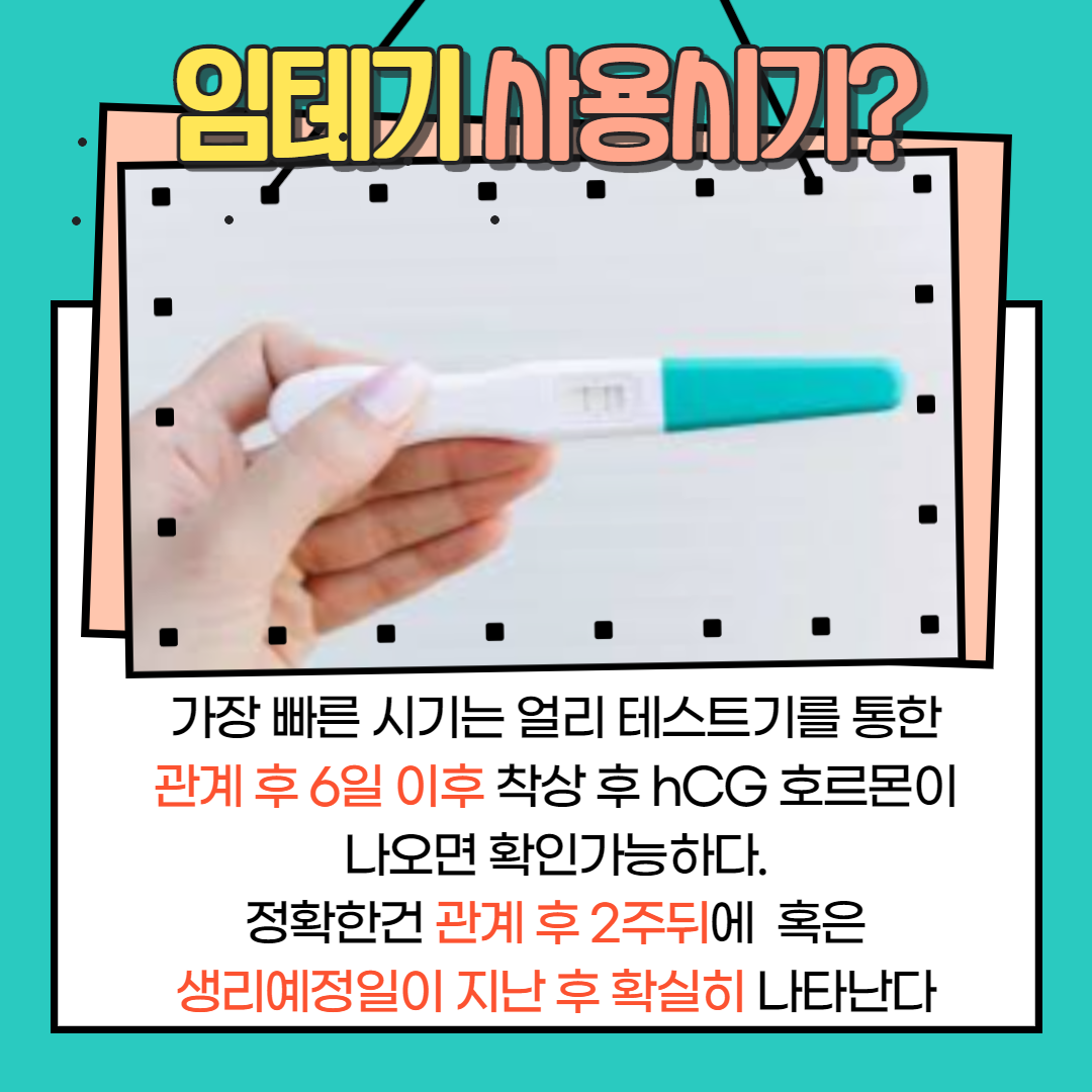 임신 착상혈 시기와 임신테스트기 사용시기는? : 네이버 포스트