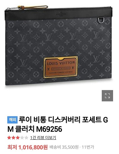 루이비통 디스커버리 포쉐트 GM 클러치백