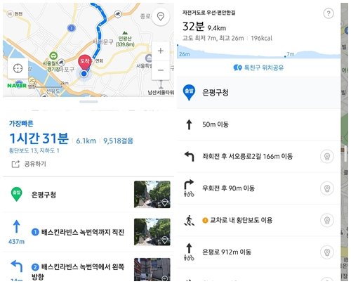 카카오맵 Vs 네이버 지도, 대중교통 길찾기 기능 본격비교! : 네이버 포스트