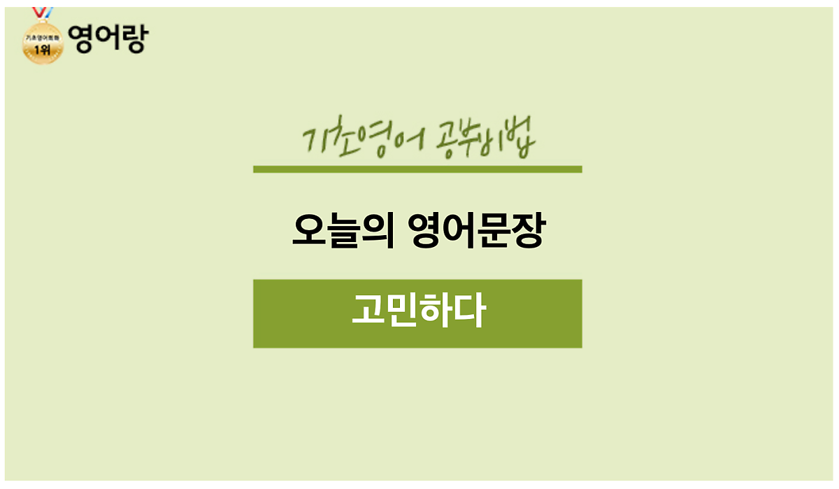 오늘의 영어문장, 고민하다 어떻게 표현하죠? : 네이버 포스트