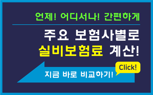 상해보험골절 알아보기 전에 4
