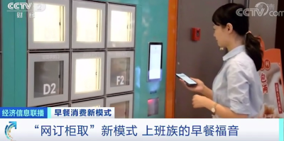 중국, 직장인을 위한 '셀프 픽업 아침식사' 서비스 인기폭발