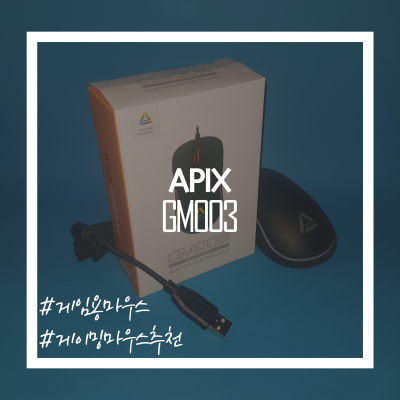 모두를 위한 게이밍 마우스 GM003 : 네이버 포스트