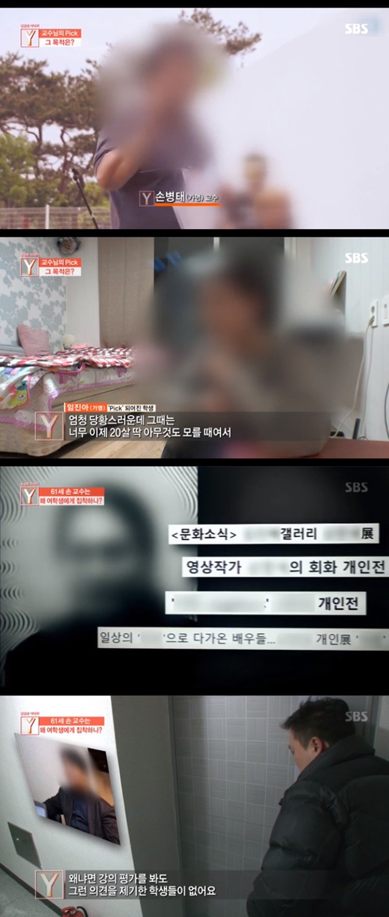 궁금한이야기Y 손교수가 '신입생 집착' 의혹에 밝힌 입장은? : 네이버 포스트