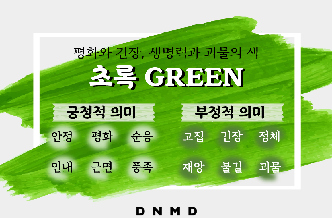 초록색 의미