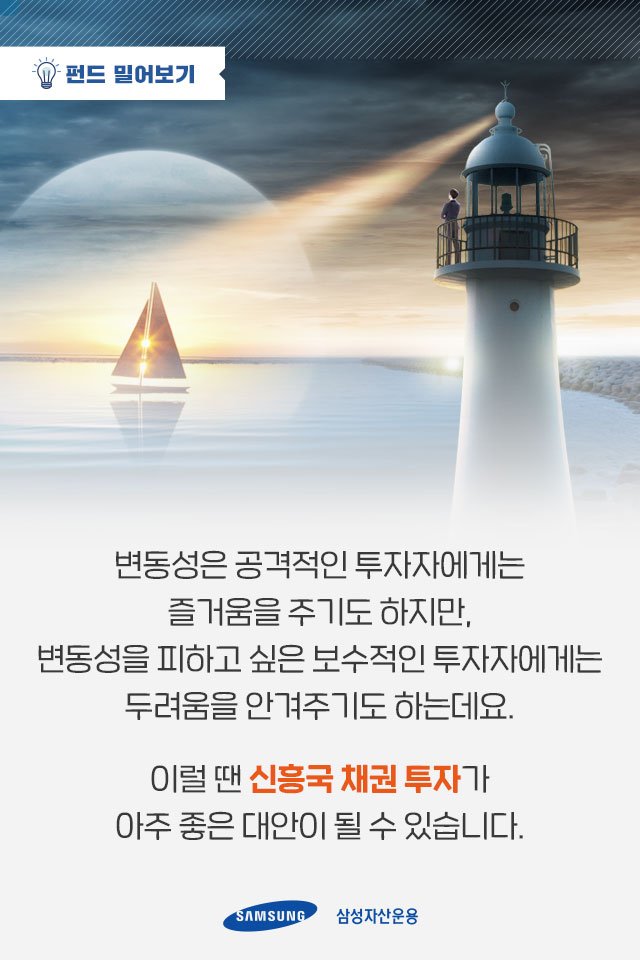 출렁이는 변동성 두렵다면 신흥국 채권에 주목하자 출렁이는 변동성 두렵다면 신흥국 채권에 주목하자 2 2 출렁이는 변동성 두렵다면 신흥국 채권에 주목하자 출렁이는 변동성 두렵다면 신흥국 채권에 주목하자 2 2