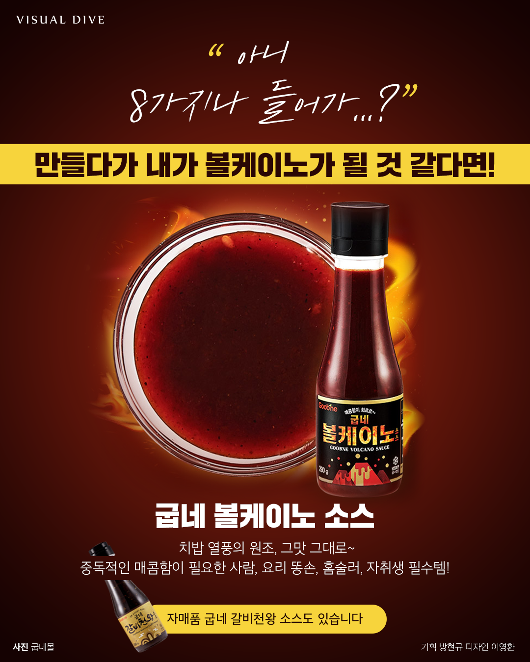 굽네 볼케이노 소스 집에서 만들기 : 네이버 포스트