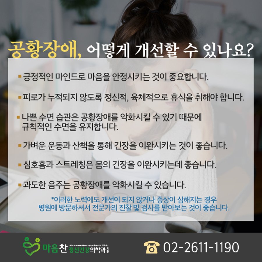 철산동공황장애 고장난 건강신호 피하지 마세요. : 네이버 포스트