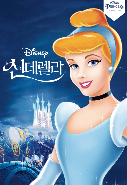 신데렐라 Cinderella (2015)