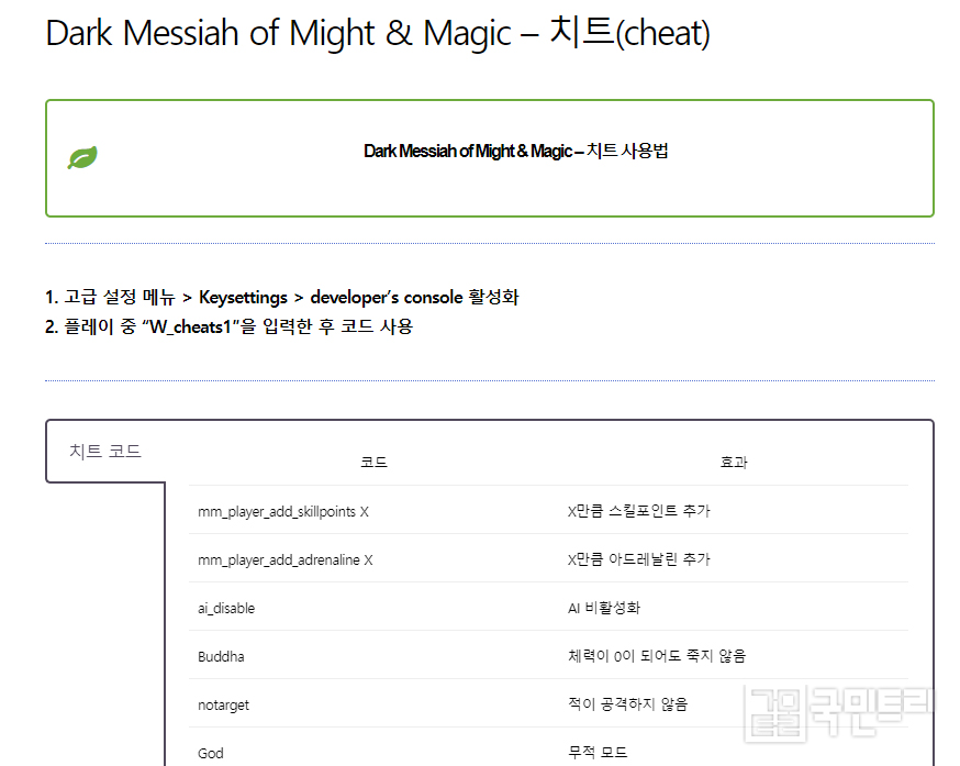 dark messiah of might and magic cheats
