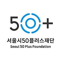서울시50플러스재단님의 프로필 사진