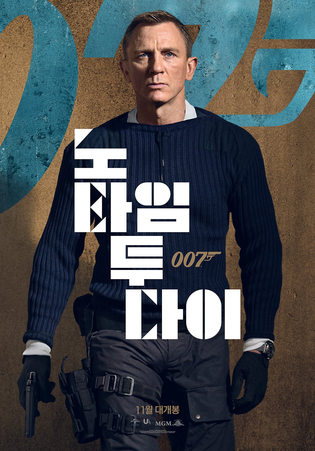 007 노 타임 투 다이 2021년 4월, 분노의 질주:더 얼티메이트 5월로 개봉일 변경 : 네이버 포스트