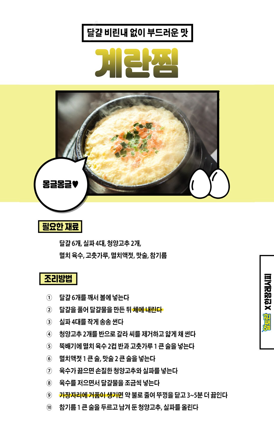 달걀 비린내 없이 부드러운~ 계란찜 만들기! : 네이버 포스트