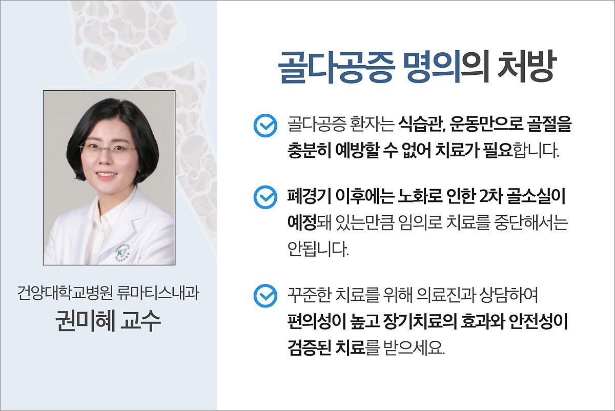 여성 골다공증 명의의 처방③] 골다공증 골절, 꾸준한 치료만이 해답 - 코메디닷컴