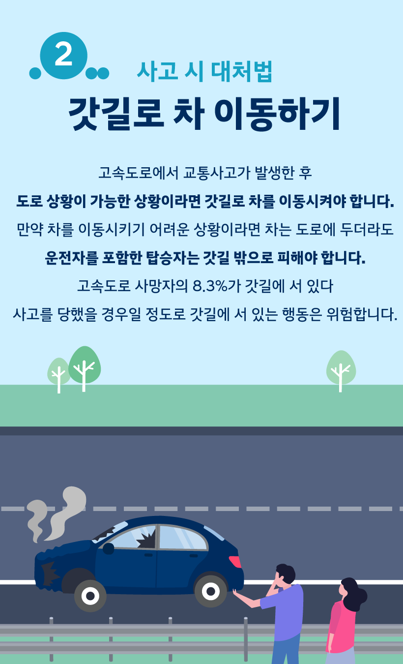 고속도로에서 사고가 났다면! 대처방법은? : 네이버 포스트