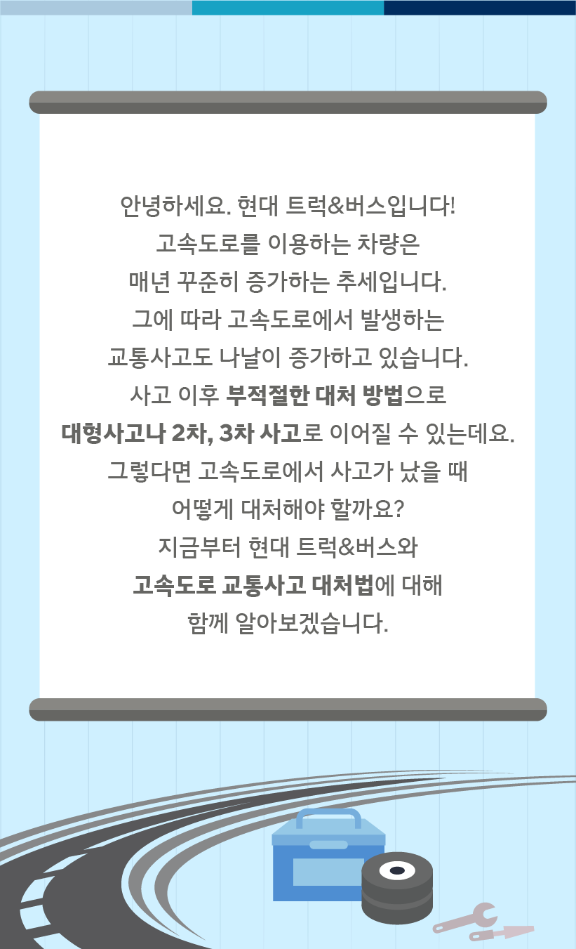 고속도로에서 사고가 났다면! 대처방법은? : 네이버 포스트