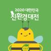 대한민국 친환경대전님의 프로필 사진
