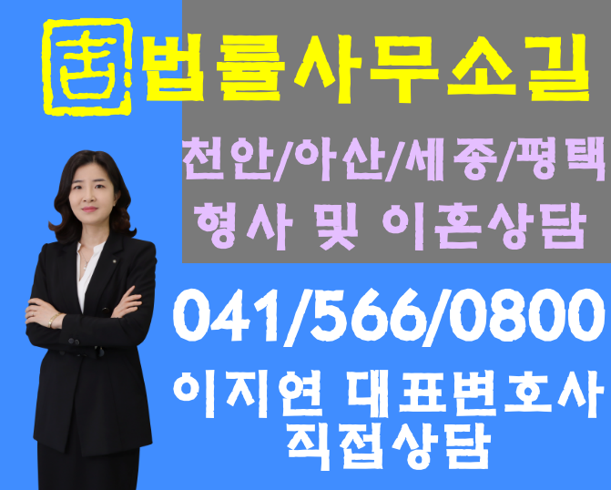 천안 변호사 사무실 가정폭력 이혼 사유로