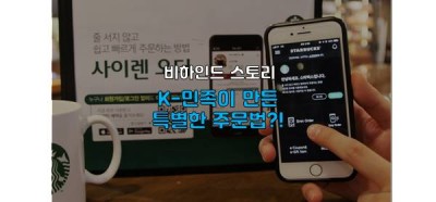 스타벅스 '사이렌 오더'가 처음 탄생한 곳은 디지털 강국, 대한민국 : 네이버 포스트