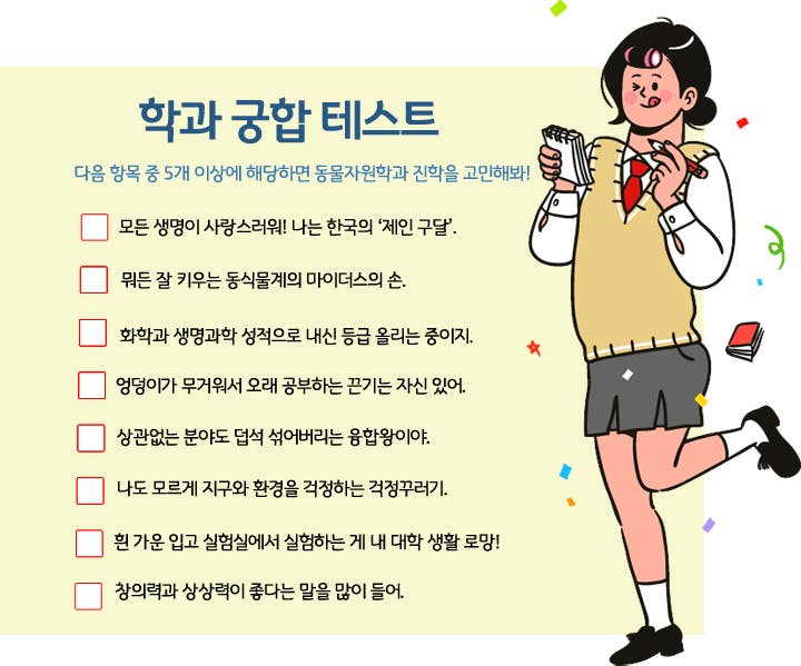 동·식물이 너무 좋다면? 동물자원학과 : 네이버 포스트