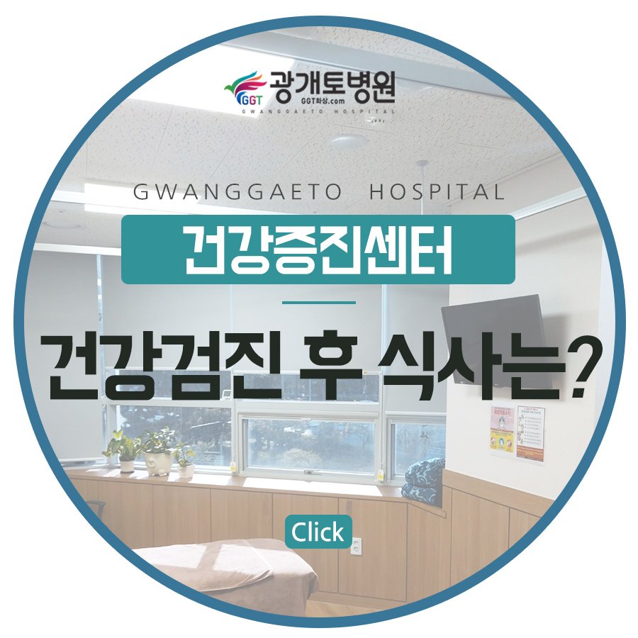 건강검진후식사 어떻게 해야 할까 : 네이버 포스트