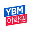 YBM어학원님의 프로필 사진