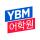 YBM어학원님의 프로필 사진