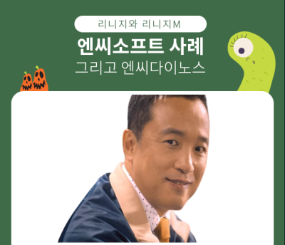 NC 다이노스 창단 첫 우승으로 알아본, 엔씨소프트의 리니지m과 마케팅