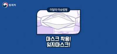 마스크 착용! 잊지마스크! 「마스크 착용 감염 예방 사례 구로 ...