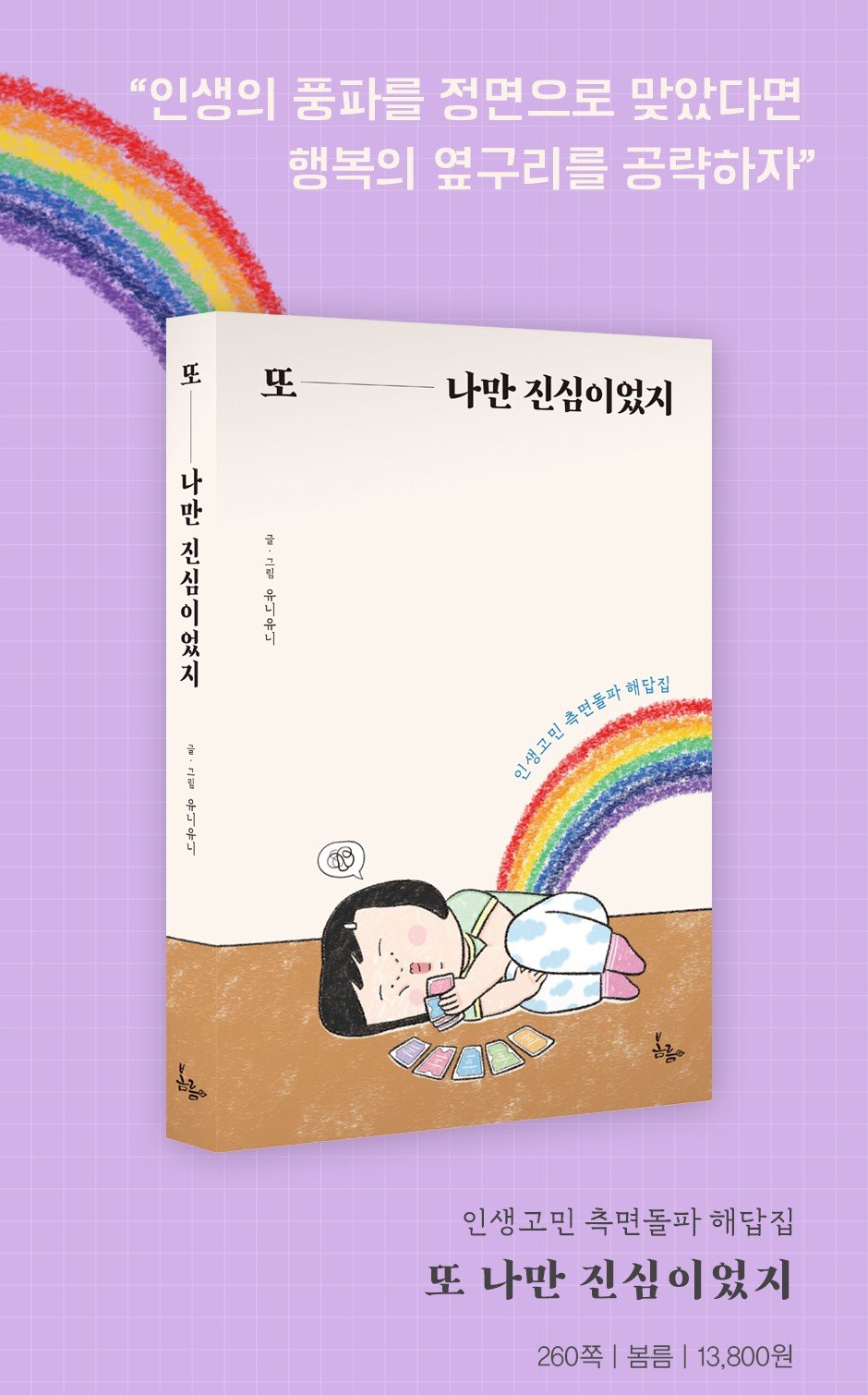 유니유니 『또 나만 진심이었지』 출간 : 네이버 포스트
