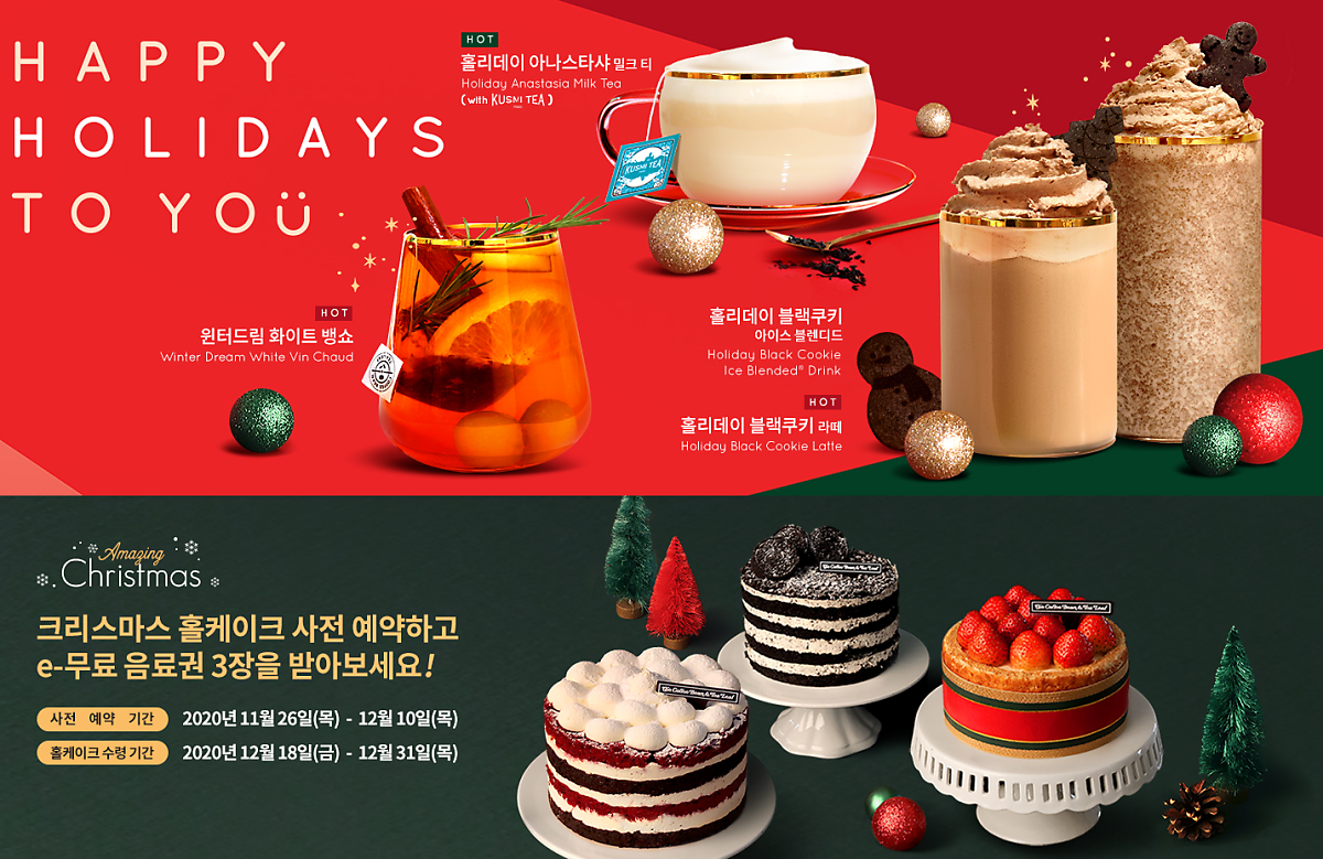 스타벅스 크리스마스 메뉴 포함, 2020 커피빈/파스쿠찌/투썸 메뉴 2 coffeebean2020christmas