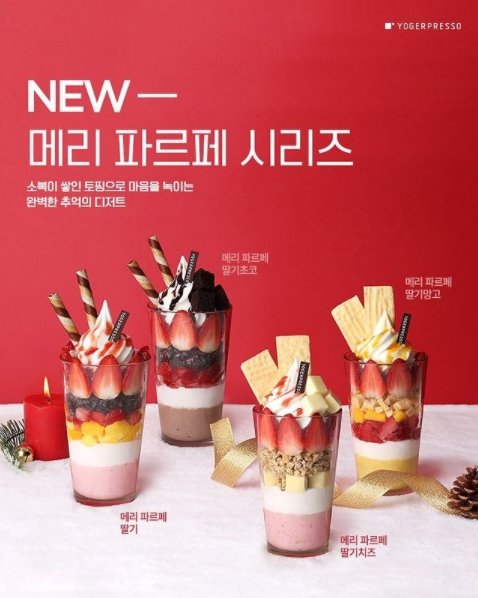 스타벅스 크리스마스 메뉴 포함, 2020 커피빈/파스쿠찌/투썸 메뉴 5 merryparfait