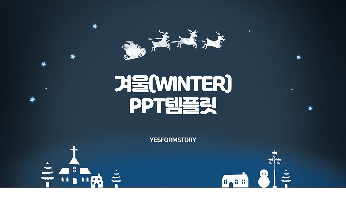 겨울(Winter) Ppt템플릿 모음 : 눈꽃 Ppt배경화면 : 네이버 포스트