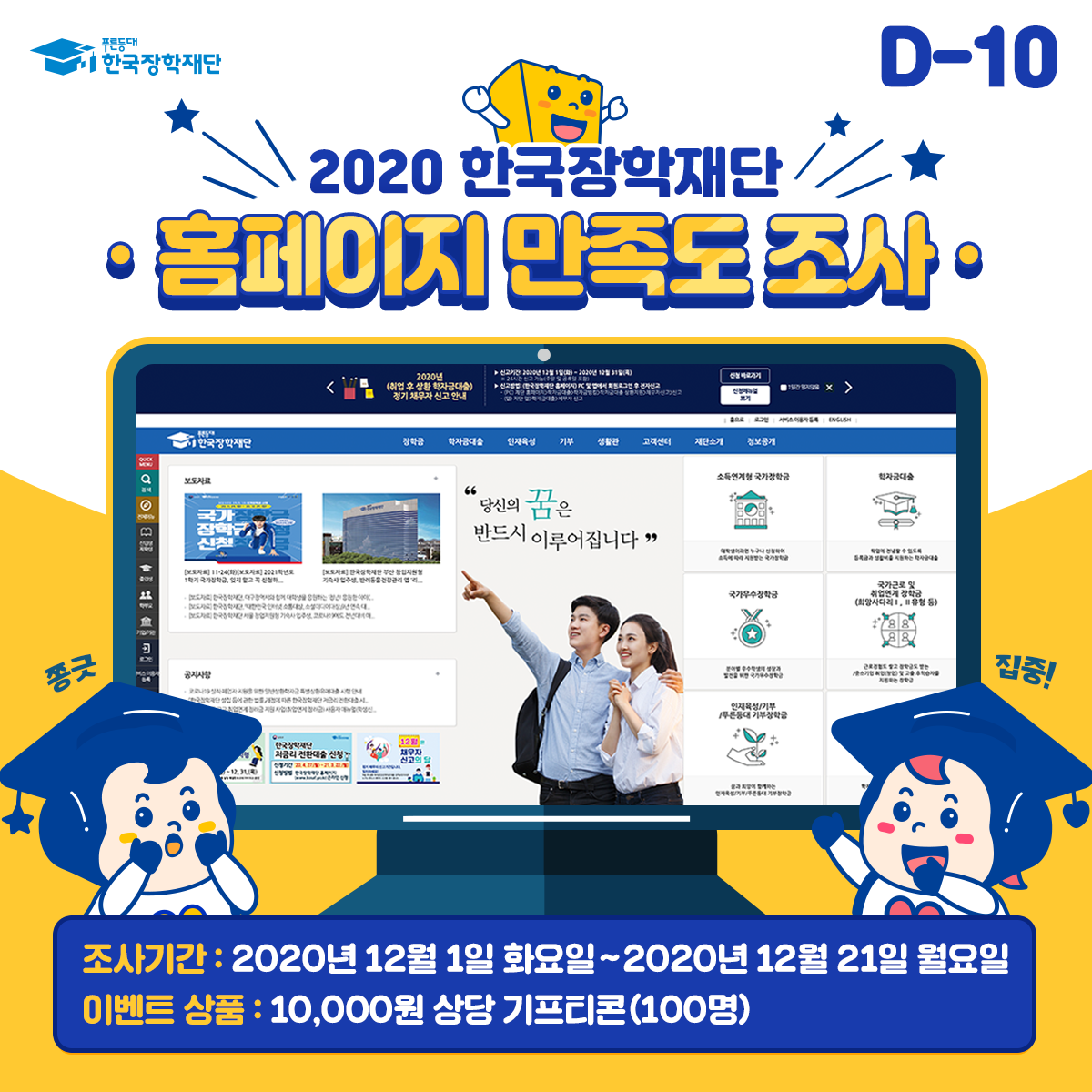 장학 홈페이지 한국 재단 국가장학금 소개