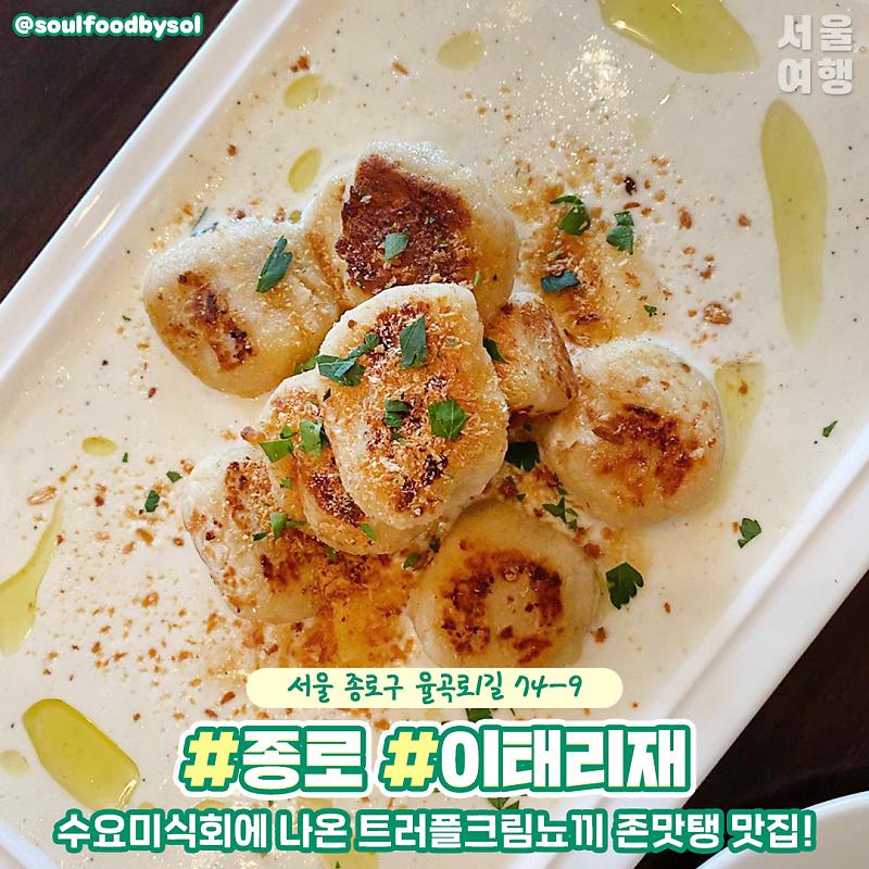 이탈리아 음식 뇨끼